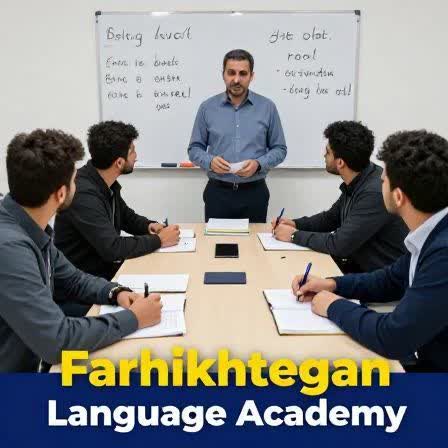 آکادمی زبان فرهیختگان