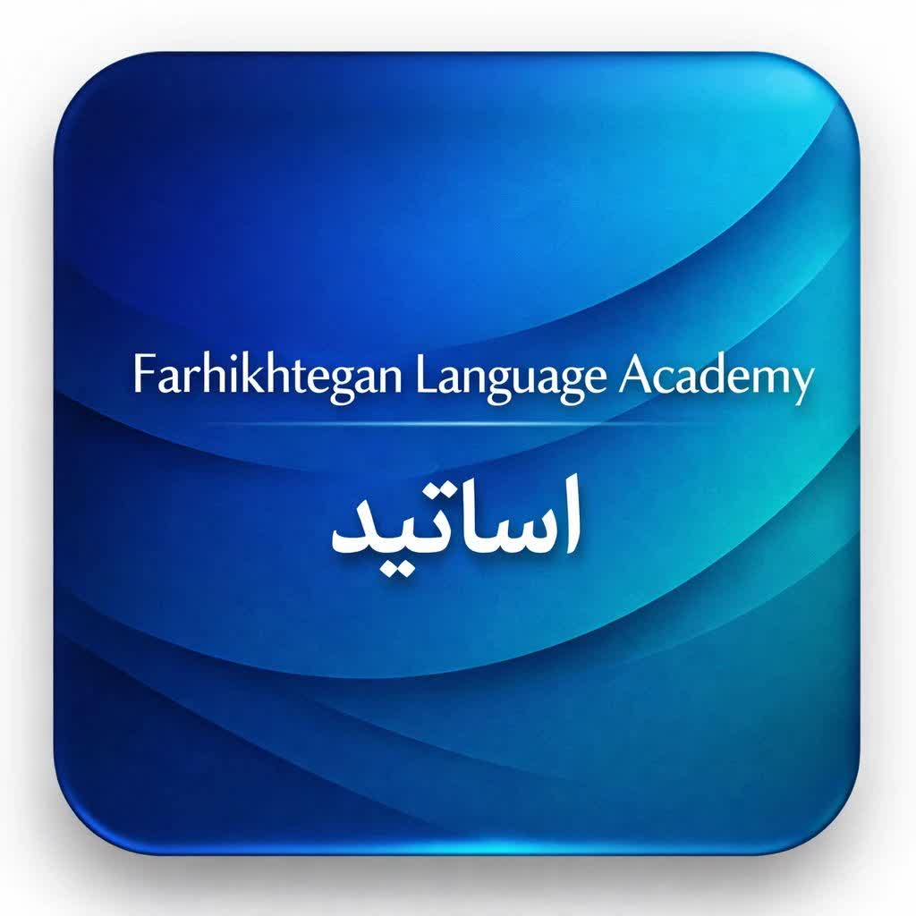 دوره های تخصصی آنلاین زبان انگلیسی