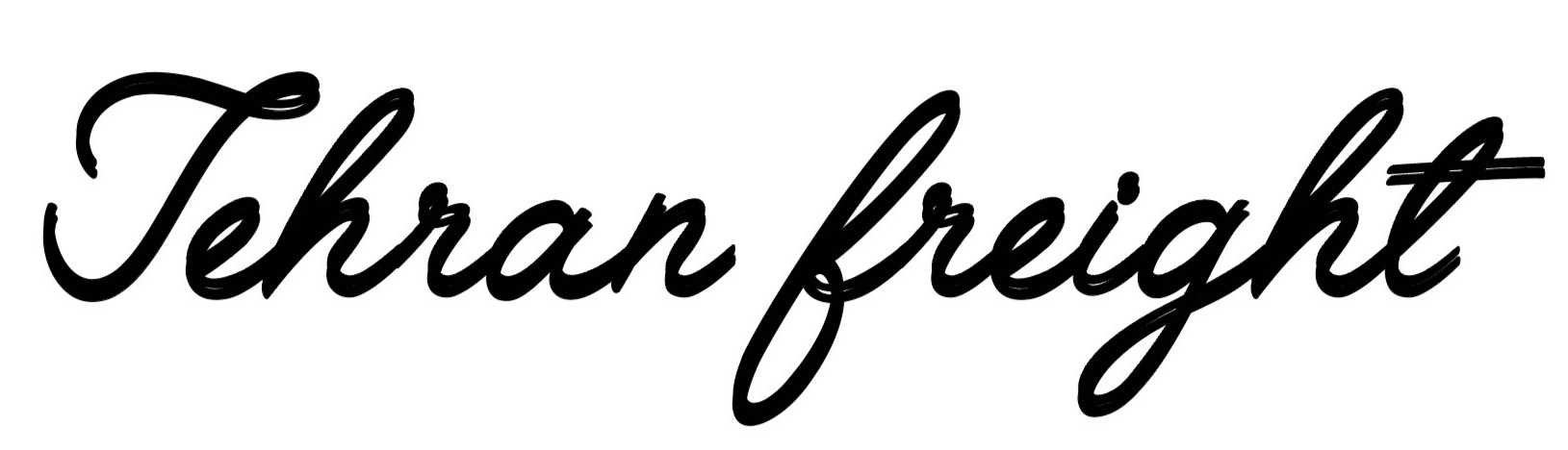 باربری تهران&nbsp;