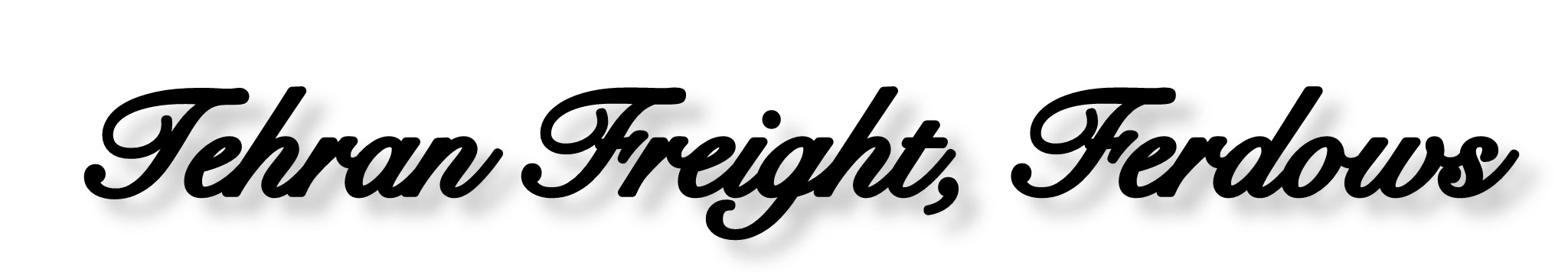 باربری تهران&nbsp;