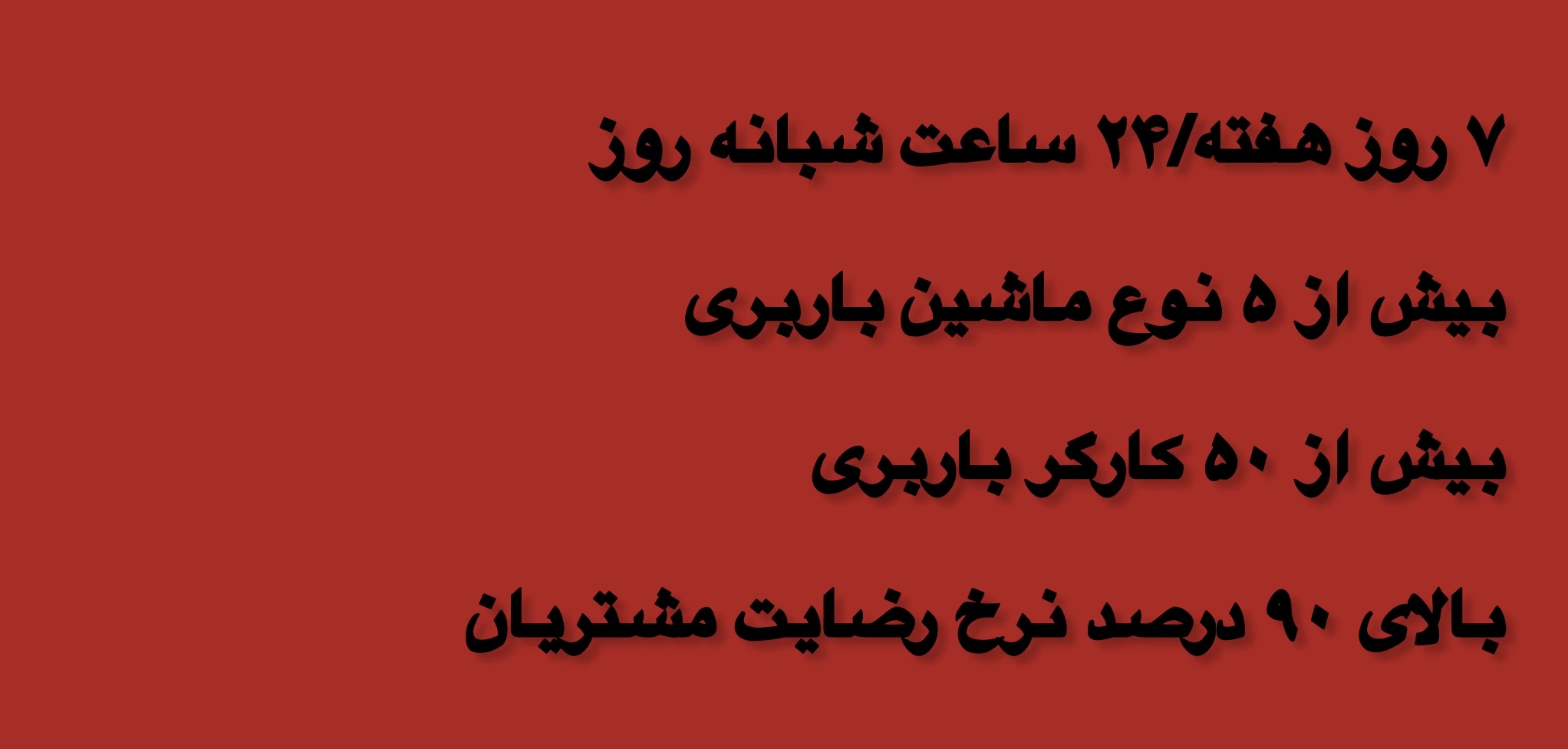 باربری تهران&nbsp;