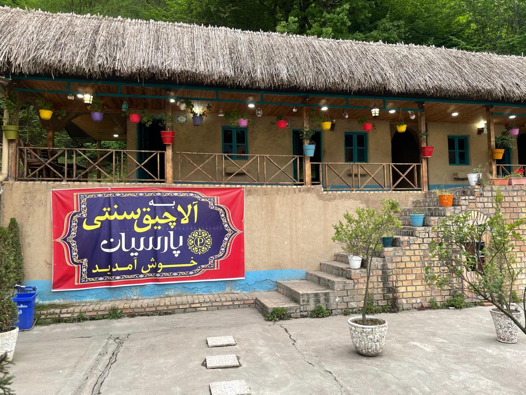 آلاچیق سنتی