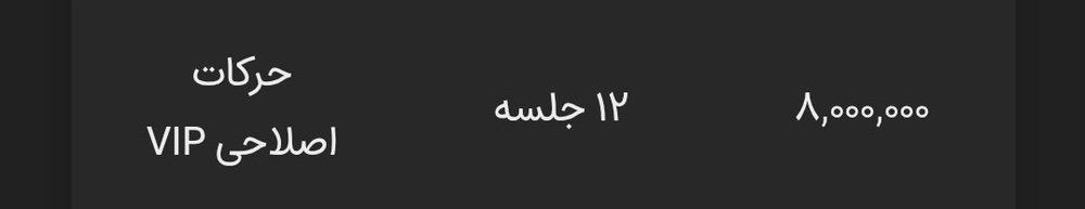 حرکات اصلاحی