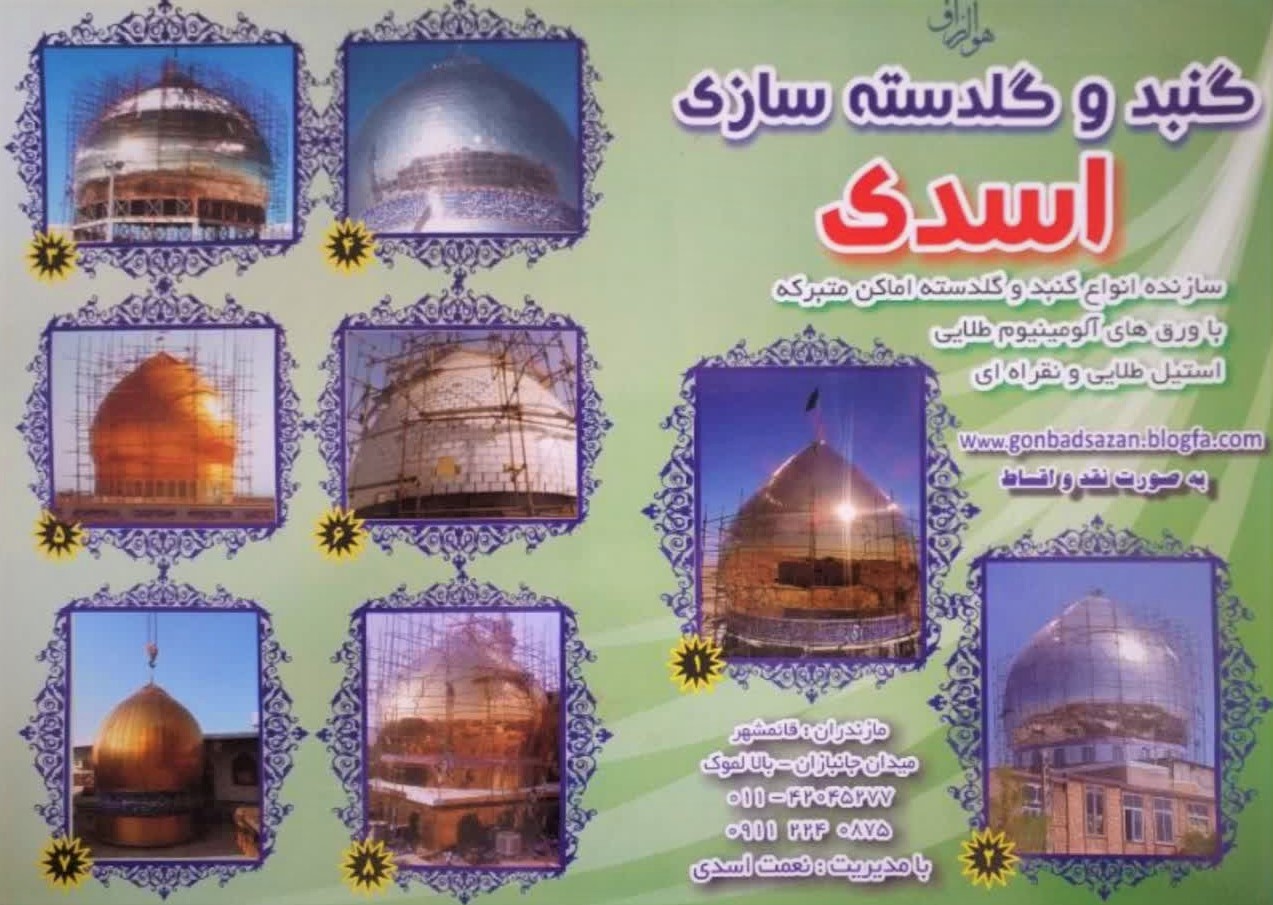 بیوگرافی ما در ساخت ضریح