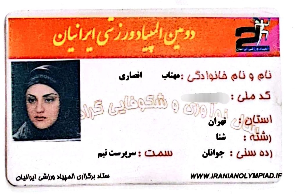 مهتاب انصاری