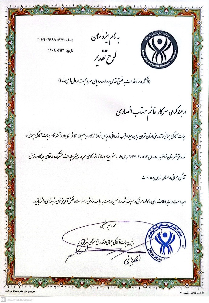 مهتاب انصاری