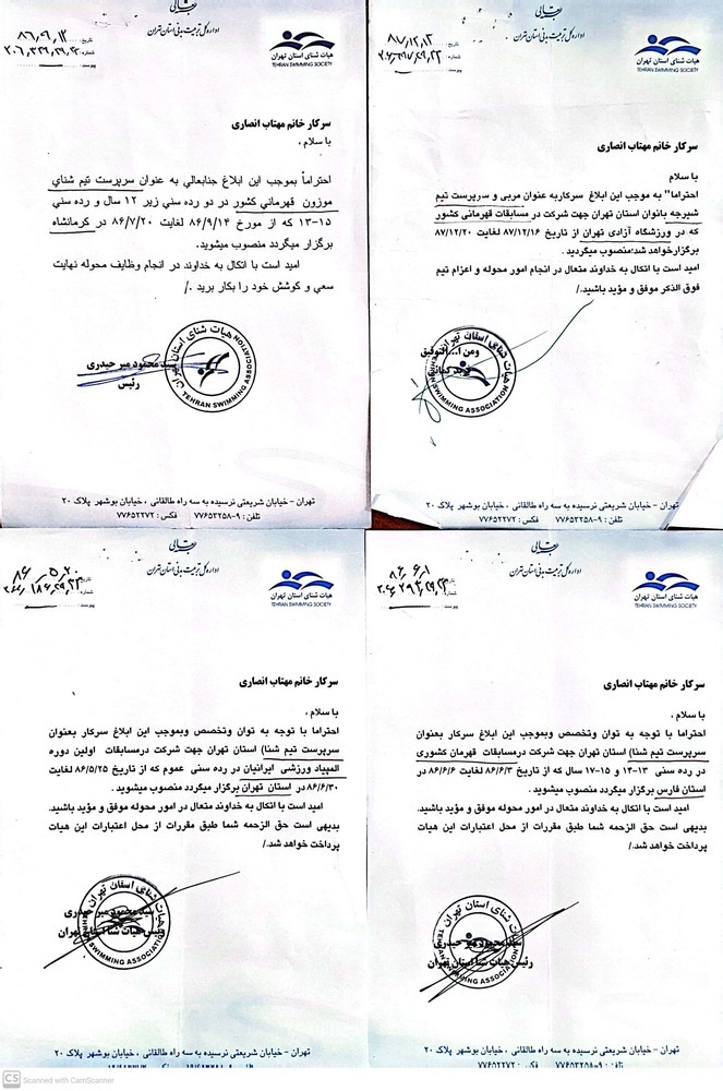 مهتاب انصاری