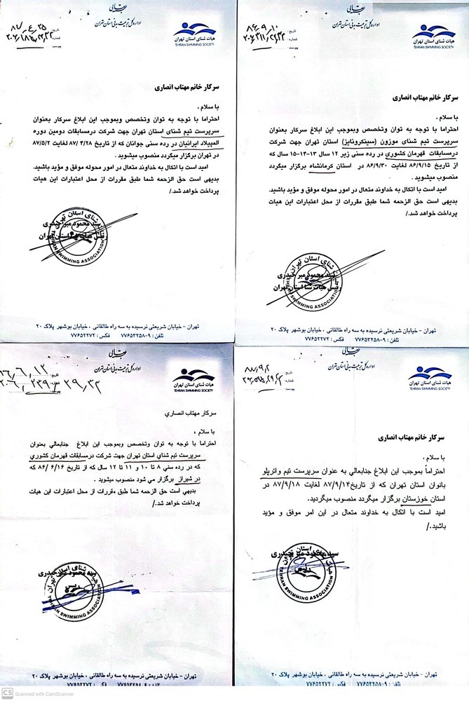 مهتاب انصاری