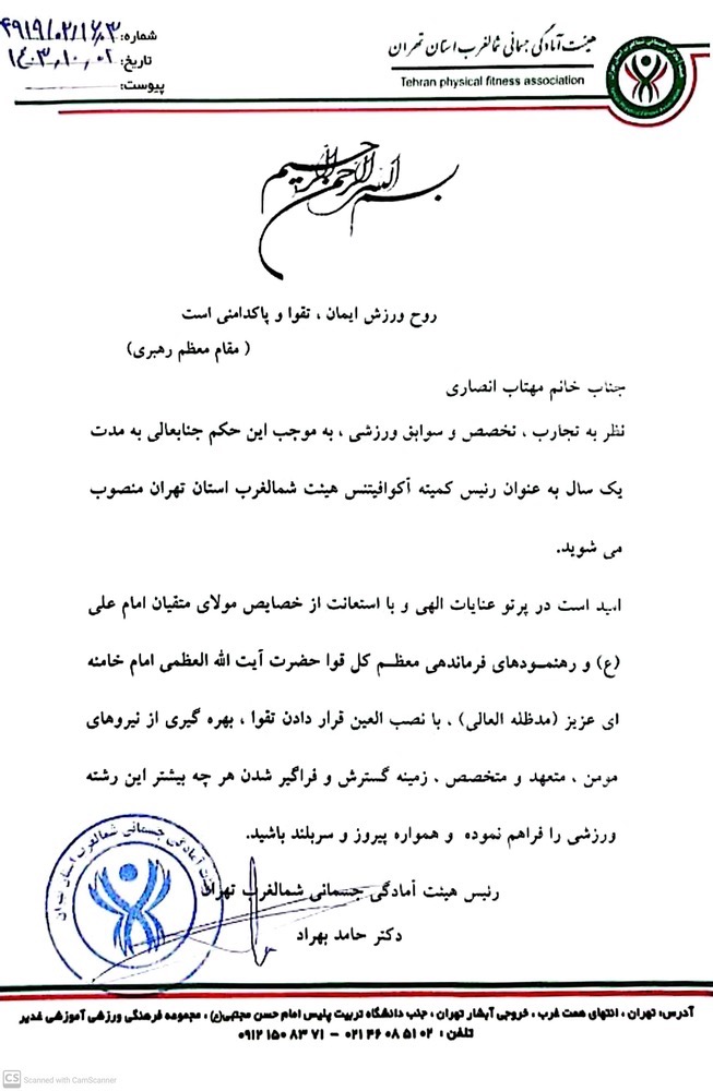 مهتاب انصاری