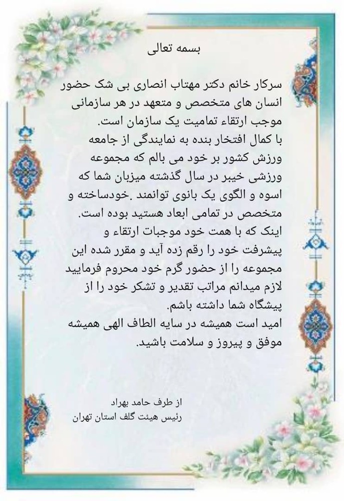 مهتاب انصاری