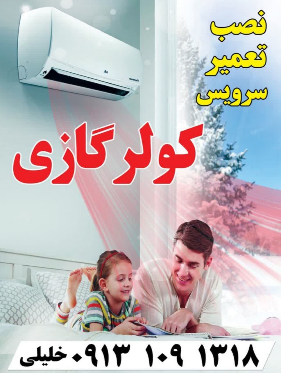 کولر گازی در لردگان