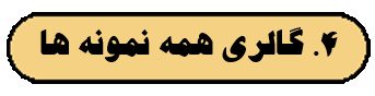صنایع چوب توکلی