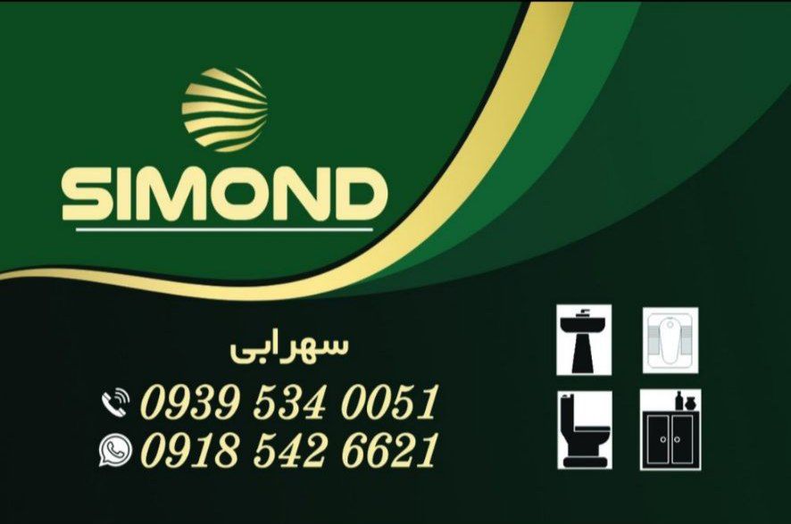 بیوگرافی روشویی همدان