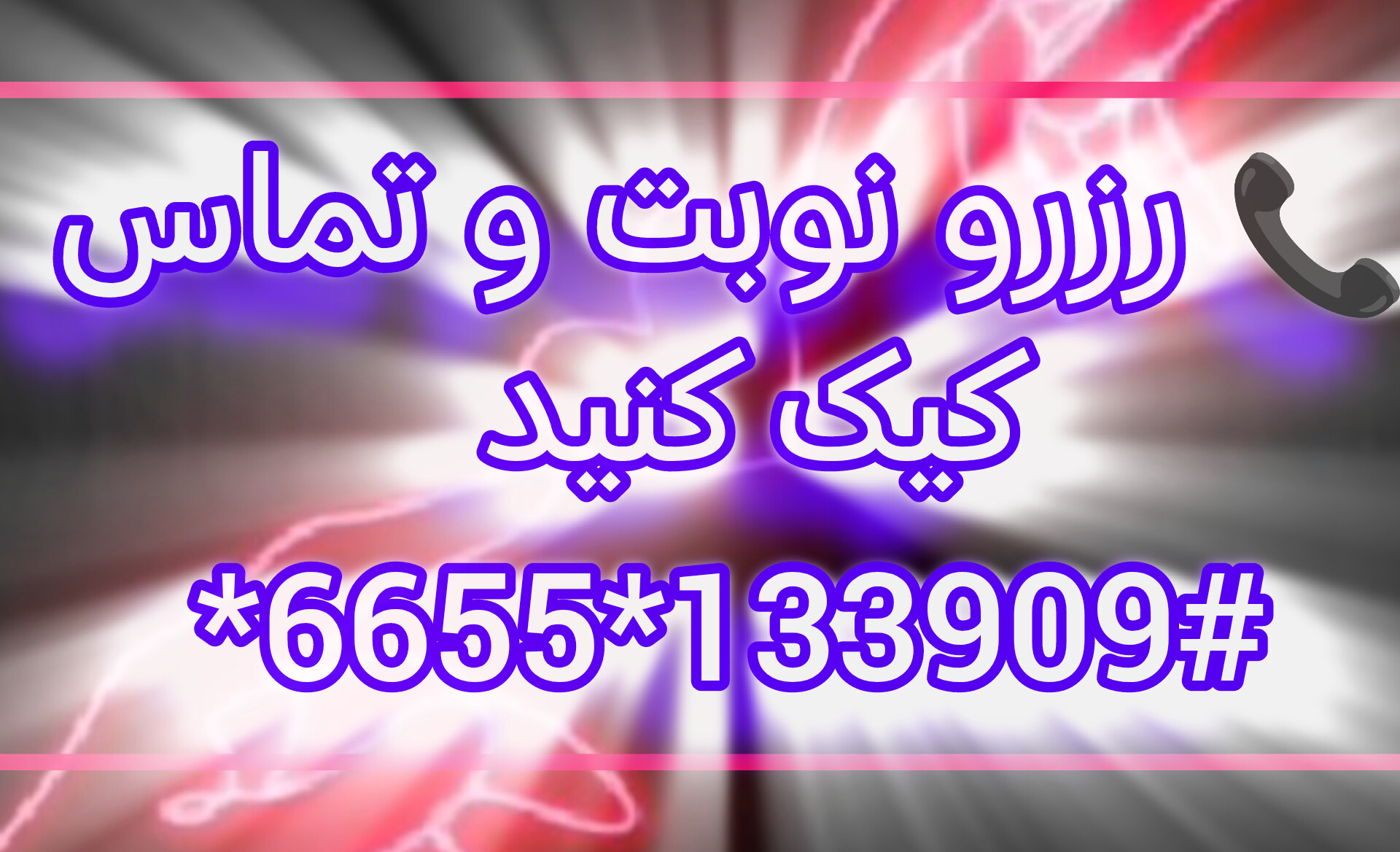 رزرو نوبت گیری