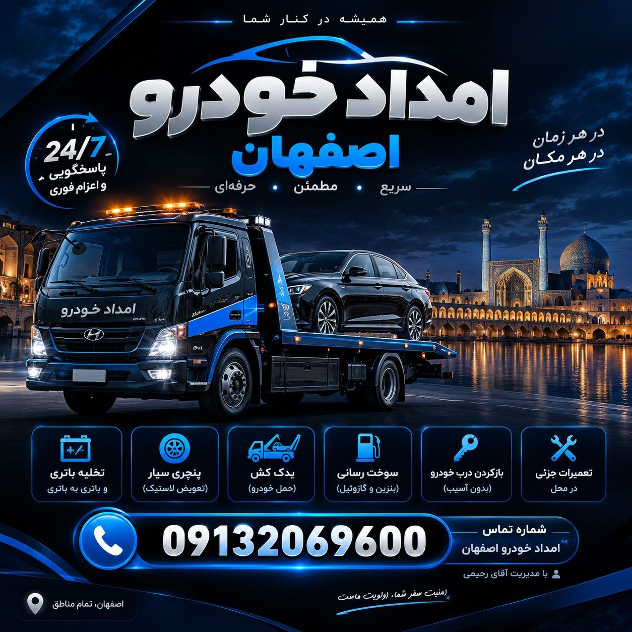 یدک‌کش اصفهان