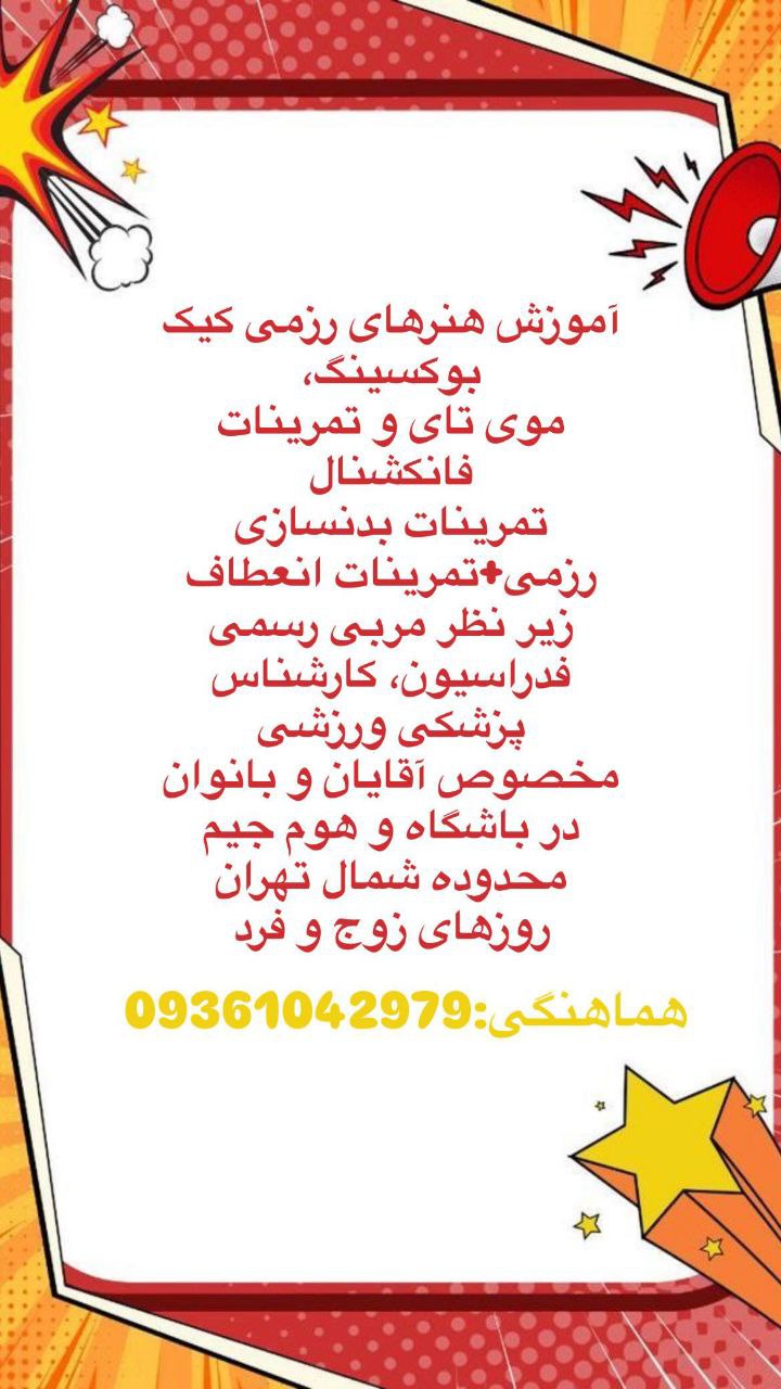 آموزش موی تای در تهران