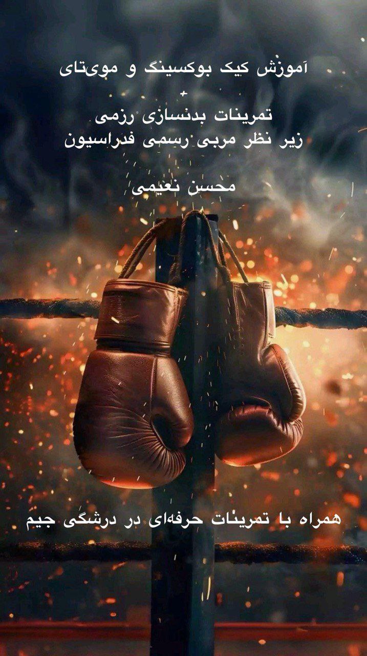 آموزش فانکشنال در تهران