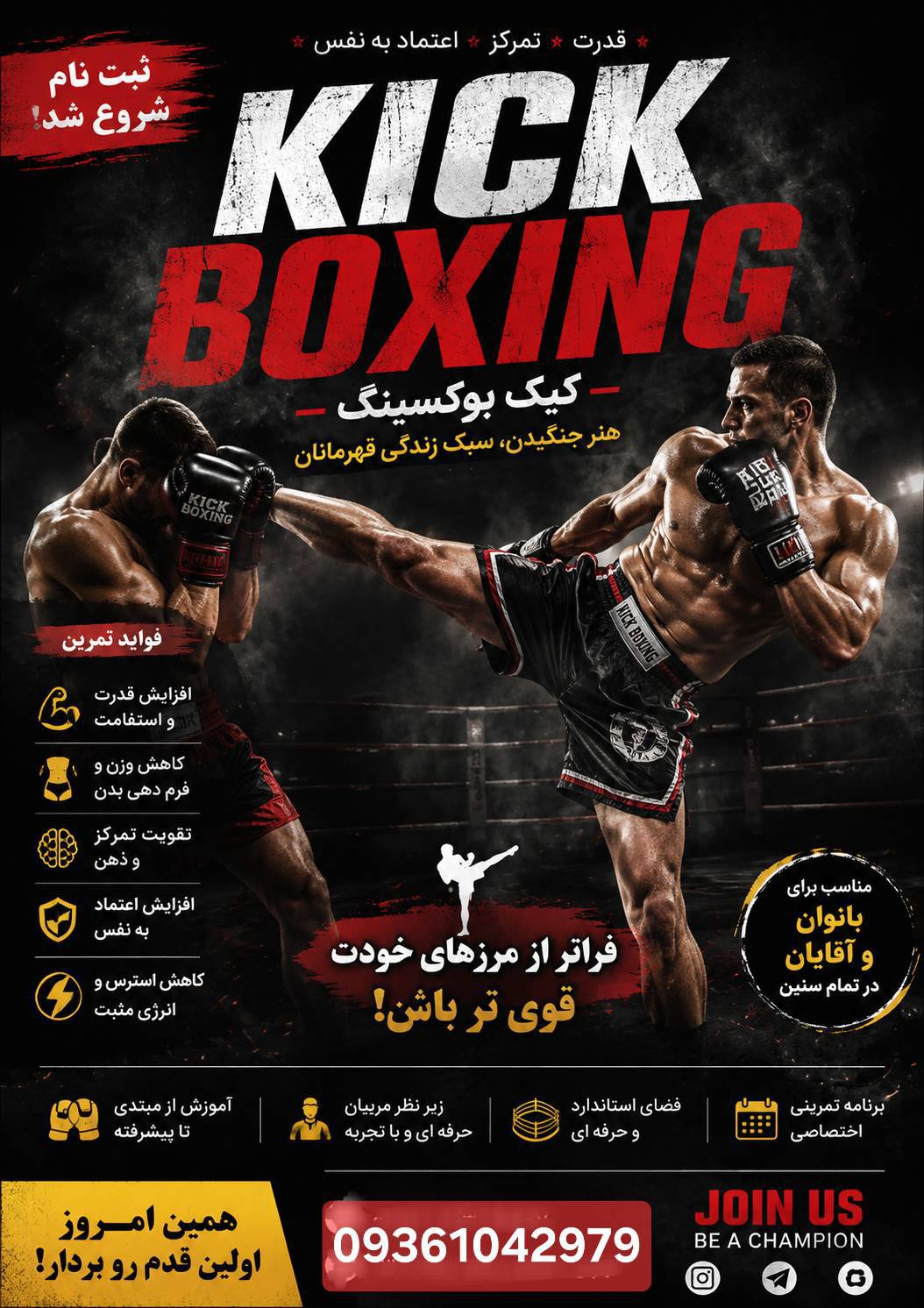 مربی کیک بوکسینگ در تهران