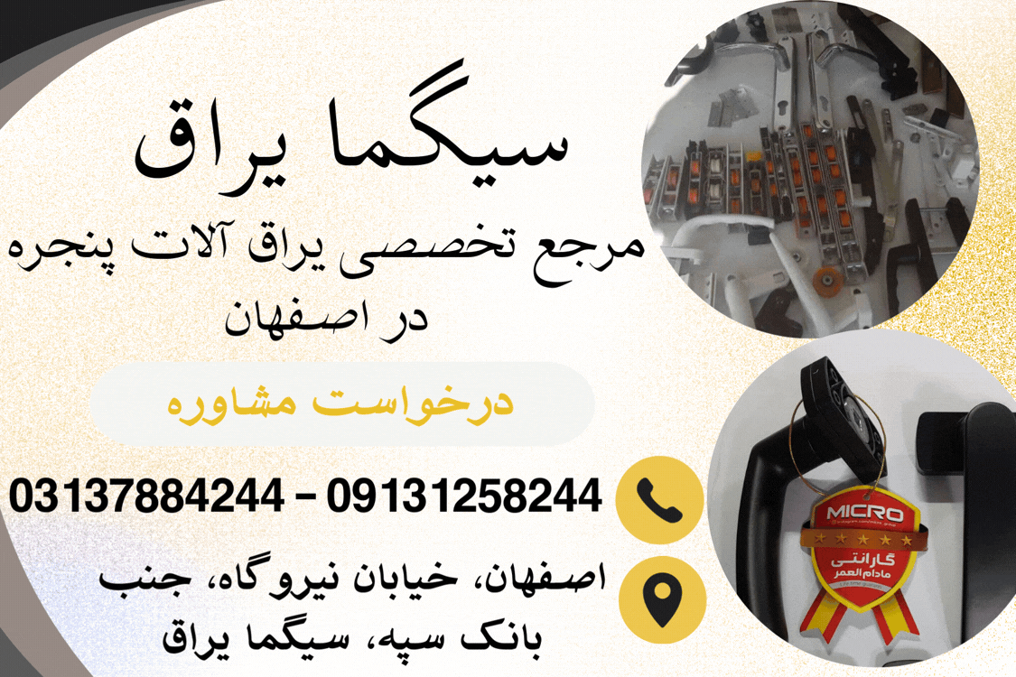 یراق آلات آلومینیومی و UPVC