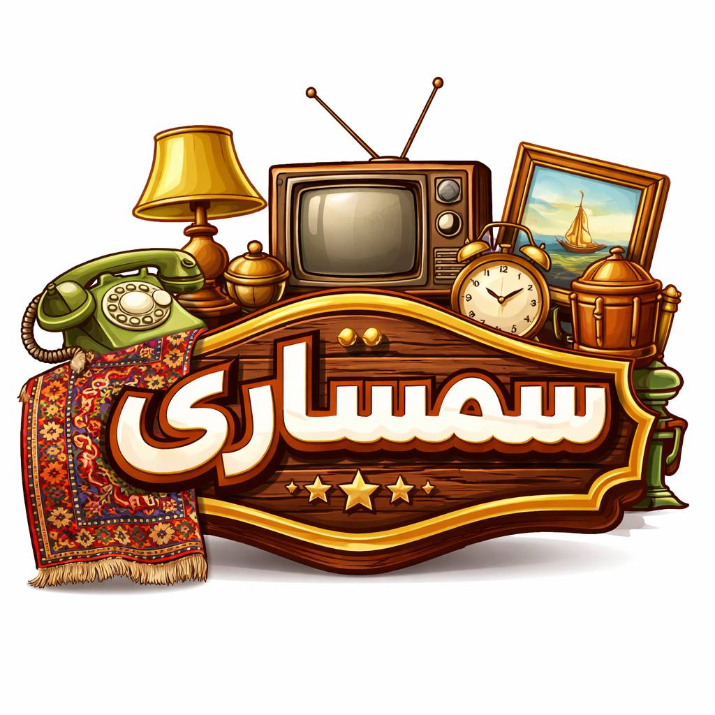 بهترین خریدار کلیه لوازم منزل