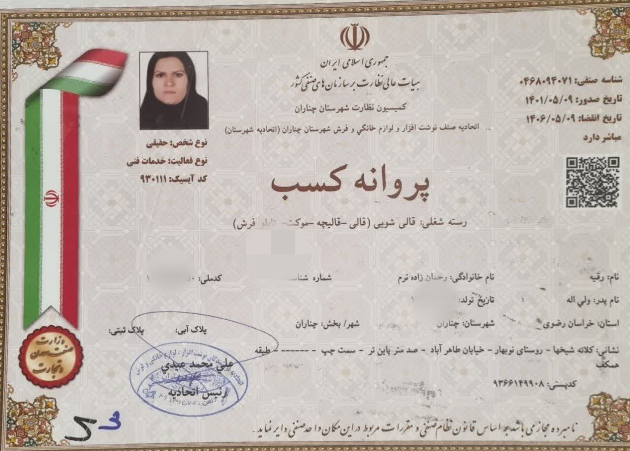 قالیشویی تمام اتوماتیک گلبهار(مدبر)