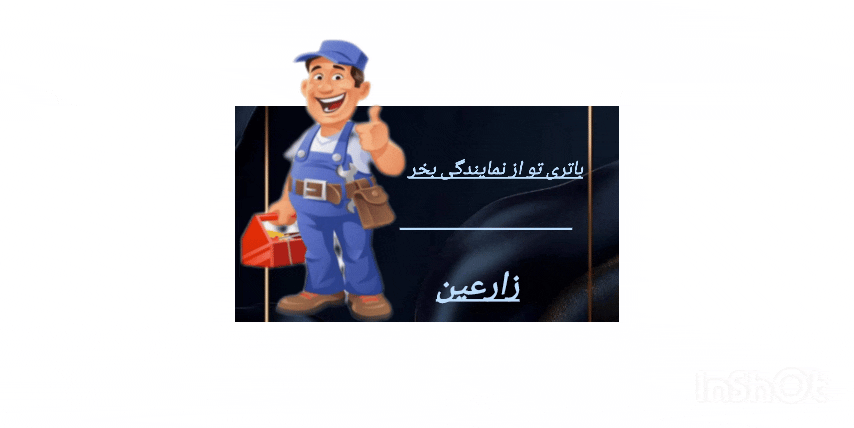 نمایندگی برنا باطری یزد