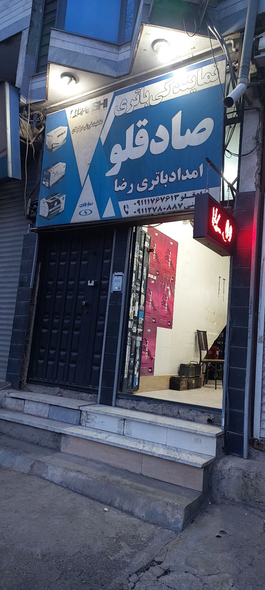 امداد باتری گرگان