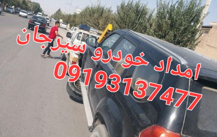 یدک کش سیرجان