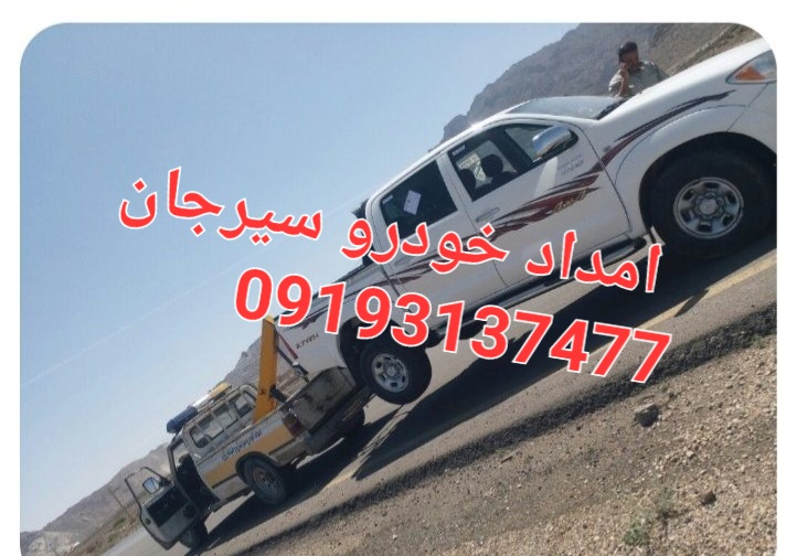 سیرجان