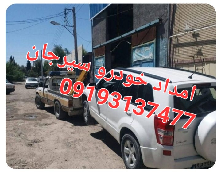 یدک کش سیرجان