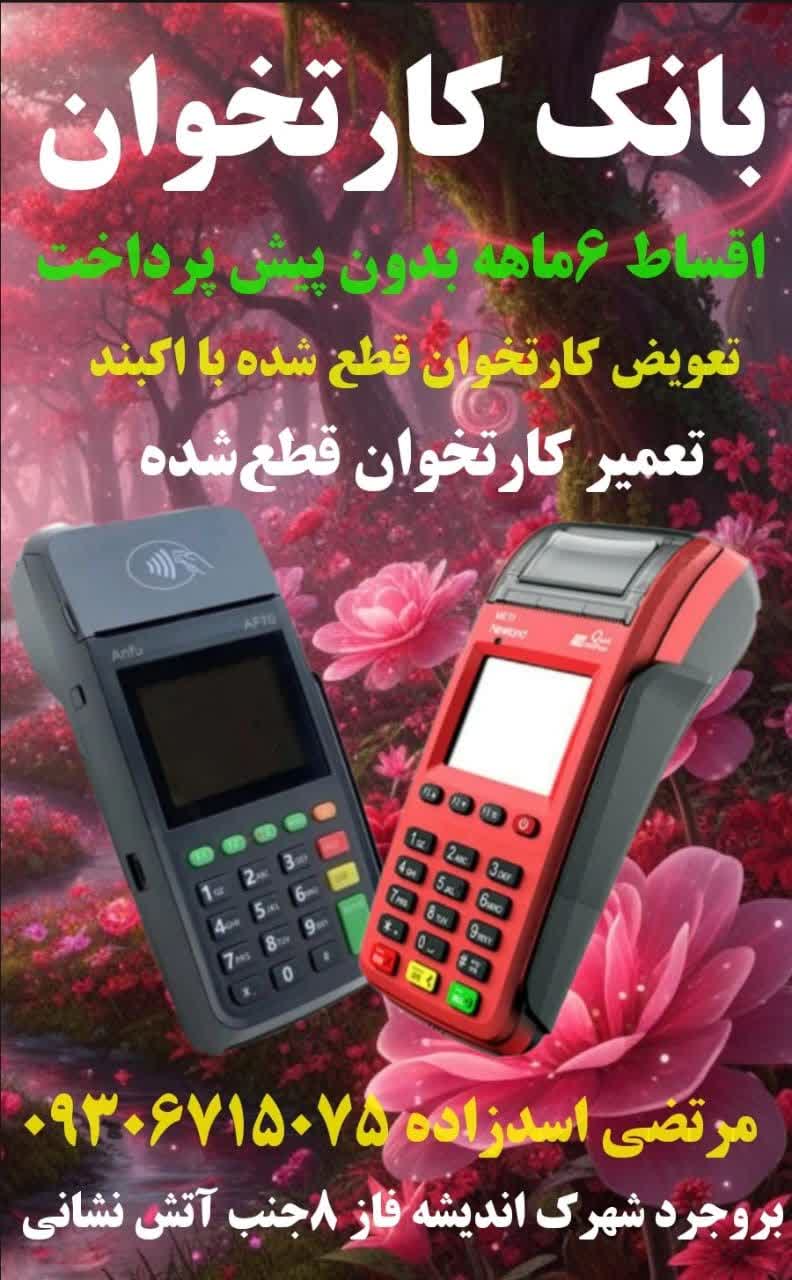 خرید و فروش کارتخوان در بروجرد