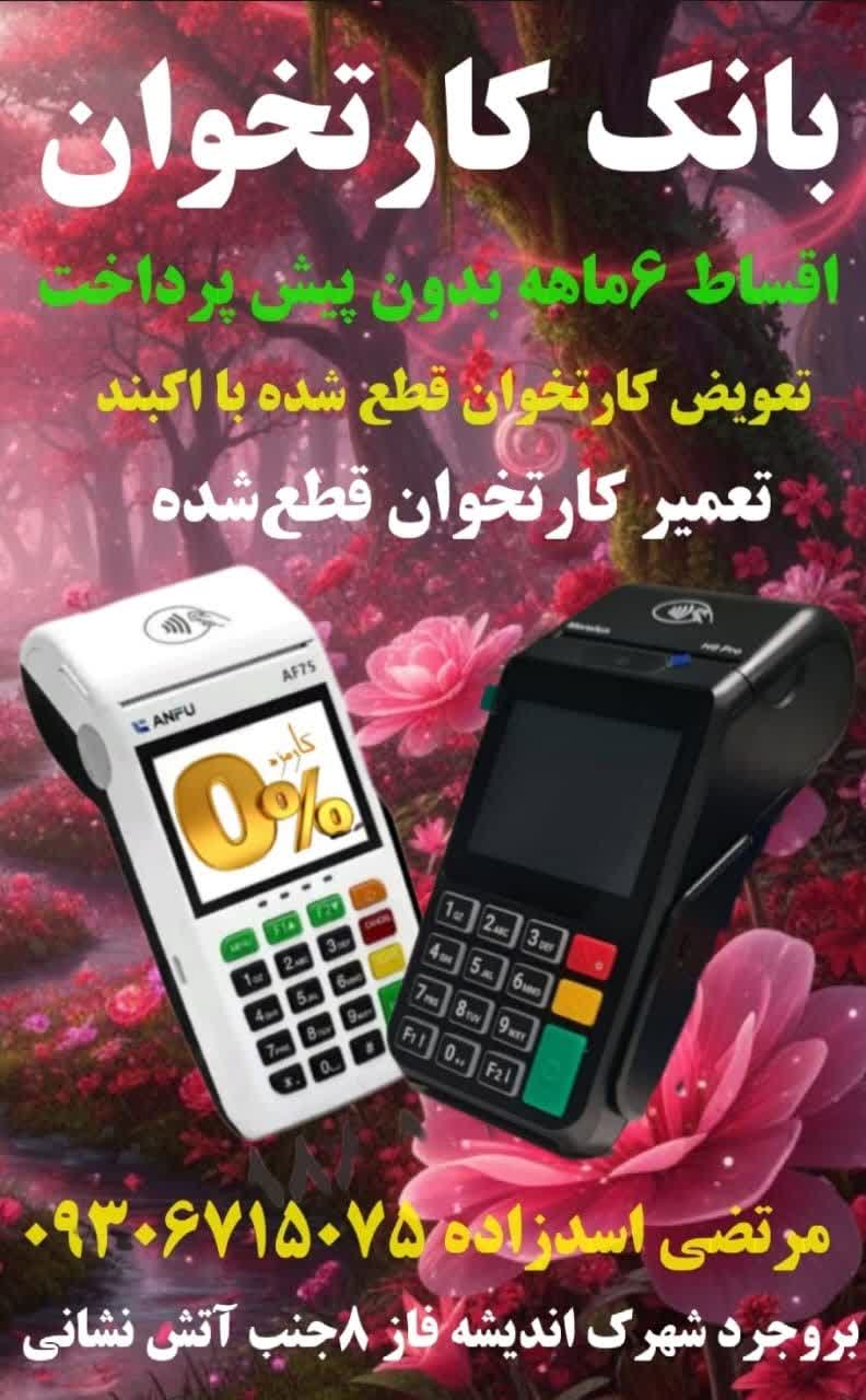 خرید و فروش کارتخوان در بروجرد