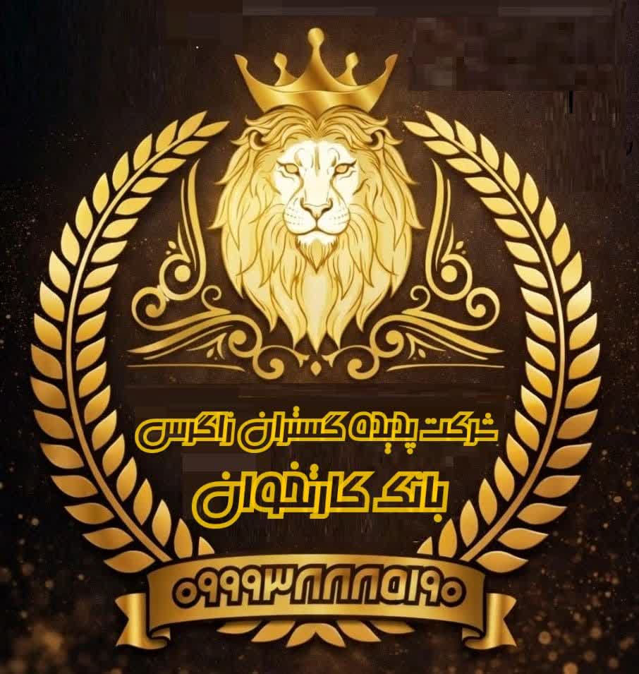 خرید و فروش کارتخوان در بروجرد