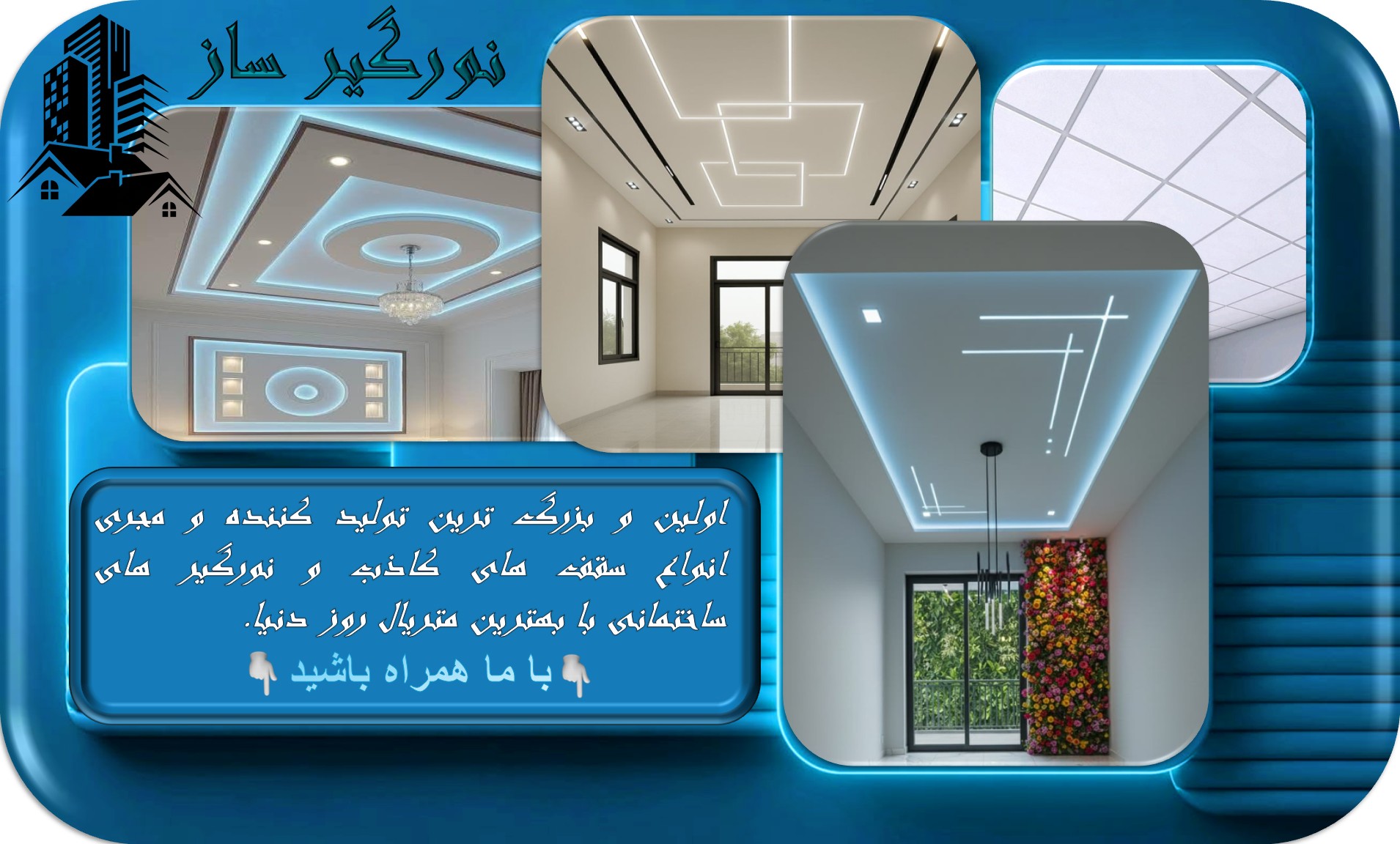 اجرای انواع سقف های پی وی سی