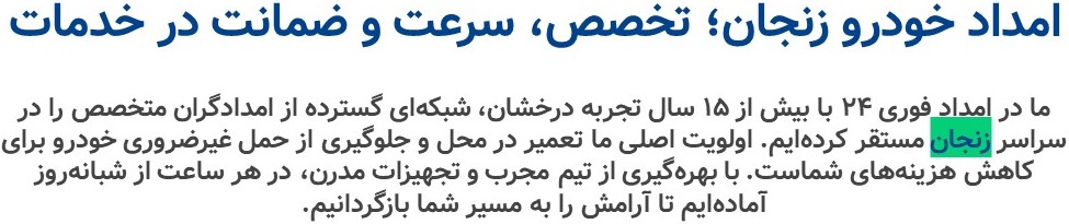 امدادخودرو شبانه روزی زنجان