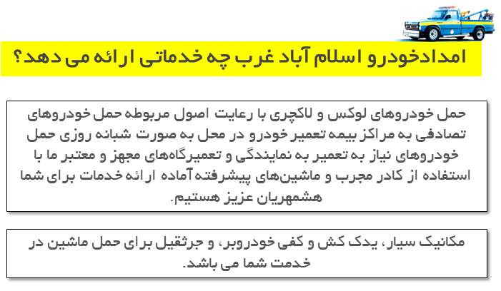 امداد خودرو اسلام آباد