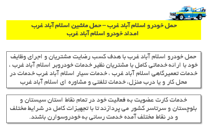 امداد خودرو اسلام آباد