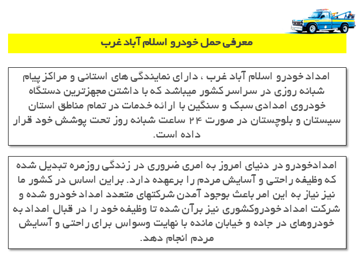 امداد خودرو اسلام آباد