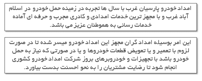 امداد خودرو اسلام آباد