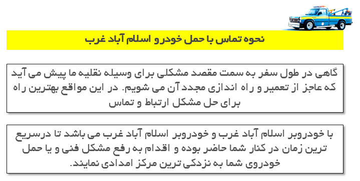 امداد خودرو اسلام آباد