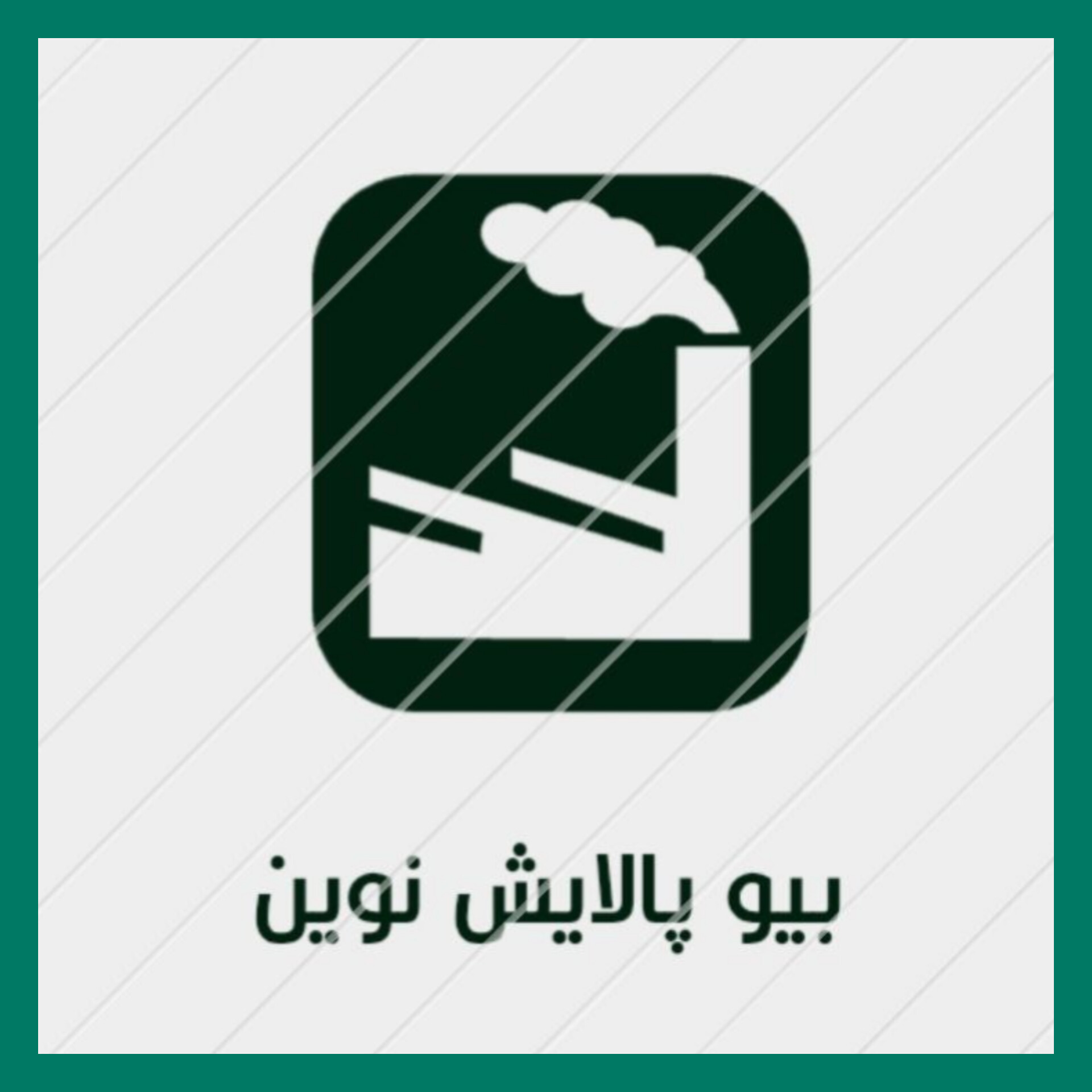خریدار روغن پسماند خوراکی کرج