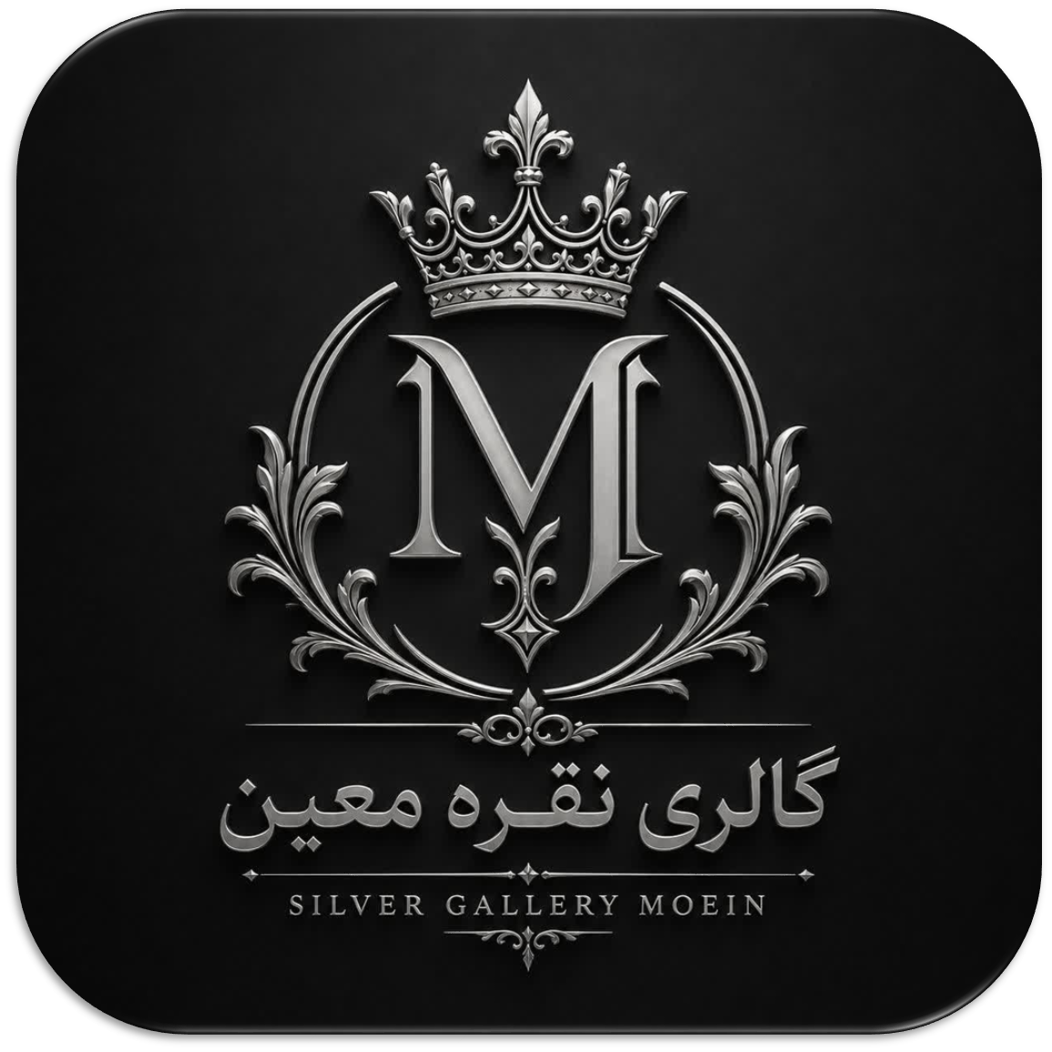 گالری نقره معین