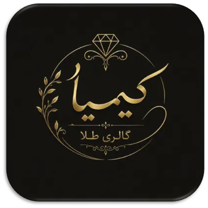 گالری طلا کیمیا