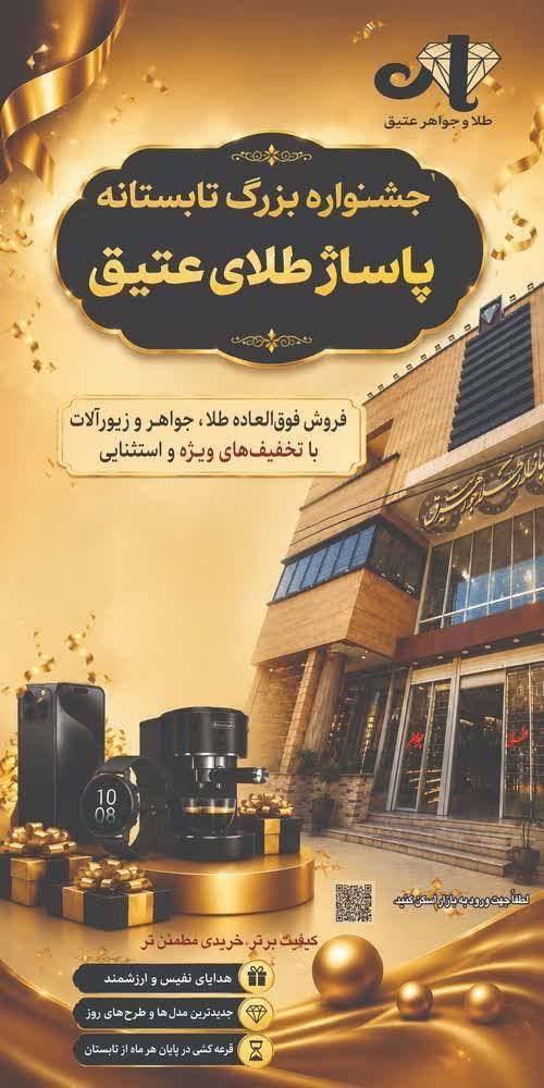 طلای عتیق