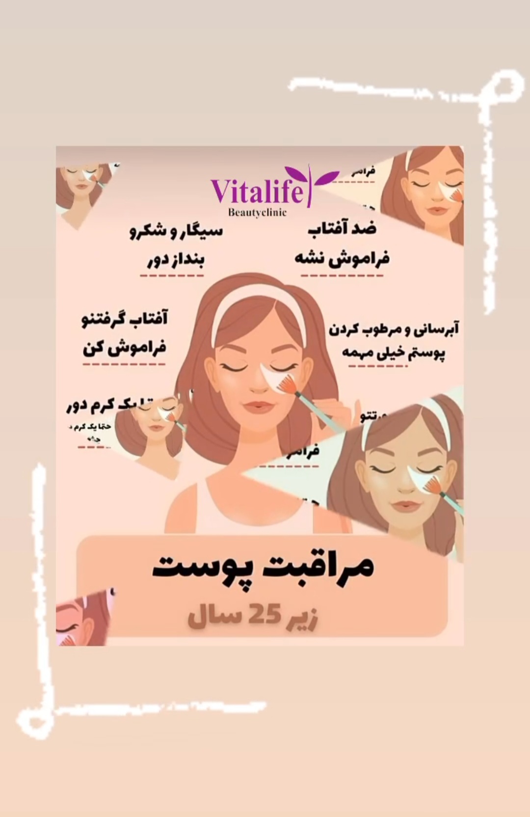 کلینیک زیبایی جیحون