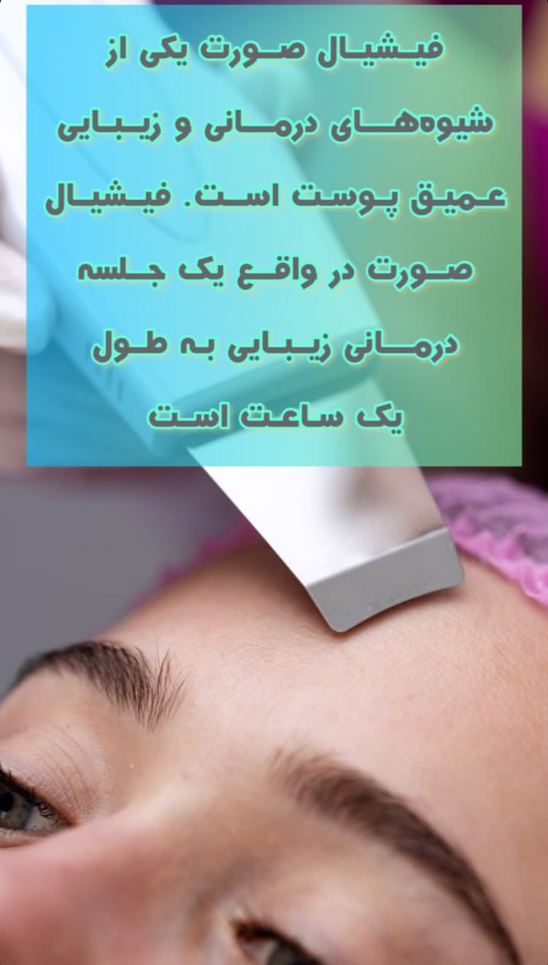 کلینیک زیبایی جیحون