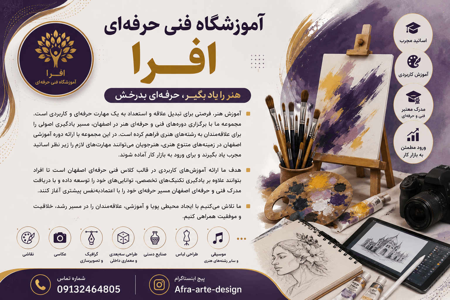 دورههای فنی و حرفهای هنر در اصفهان