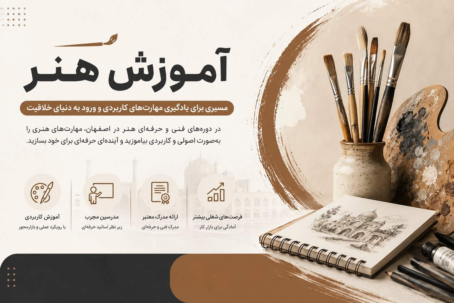 دورههای فنی و حرفهای هنر در اصفهان