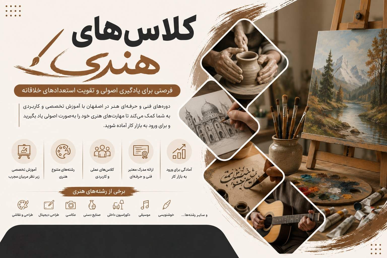 دورههای فنی و حرفهای هنر در اصفهان