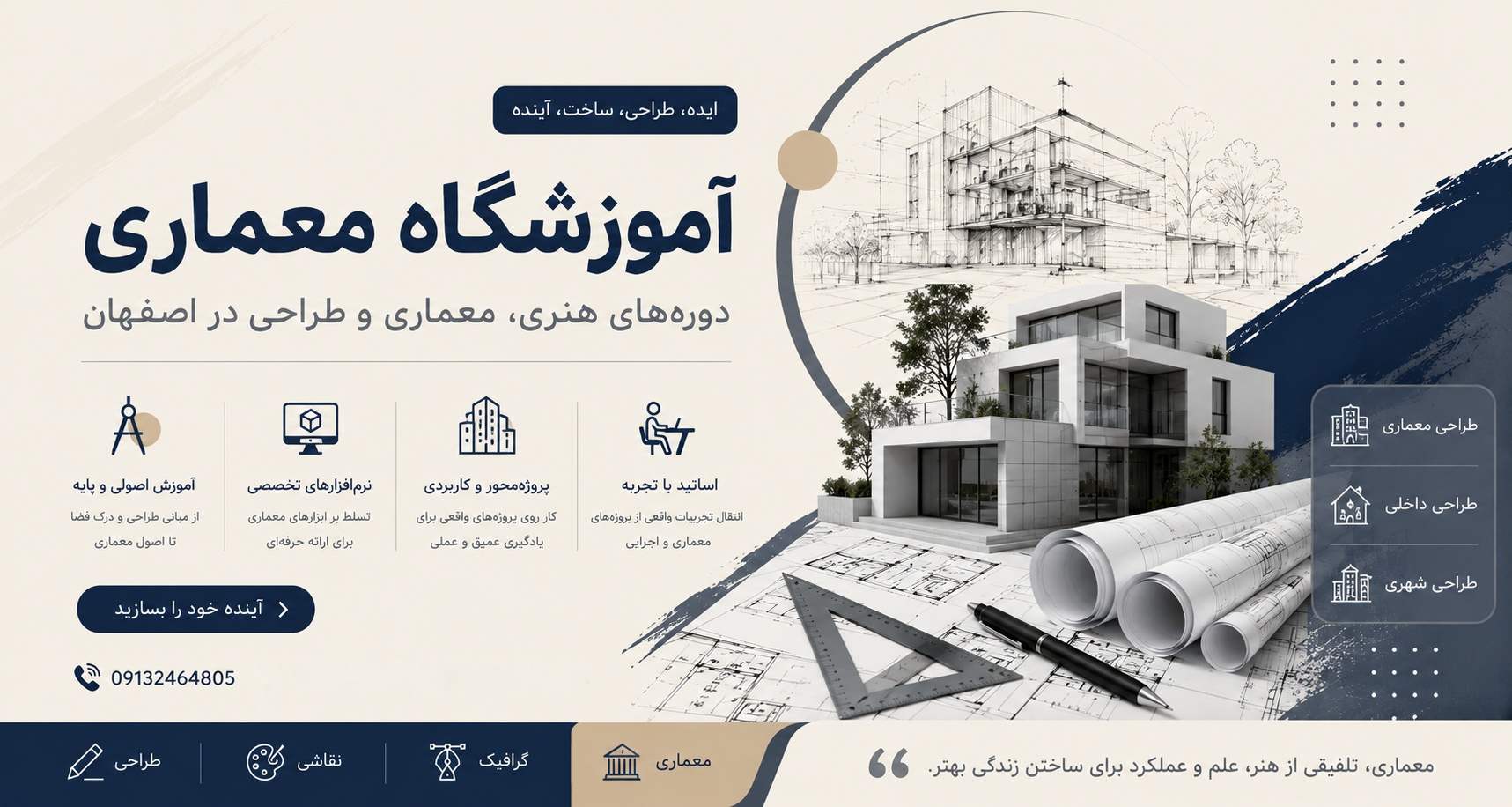 آموزشگاه دورههای هنری، معماری و طراحی در اصفهان